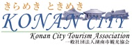きらめき　ときめき　湖南市観光協会